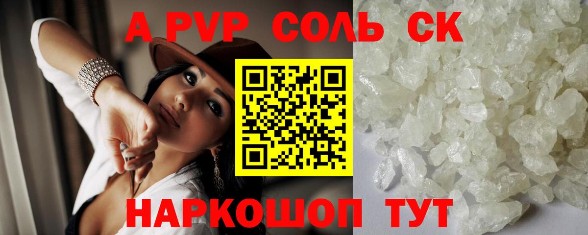 APVP кристаллы Джанкой