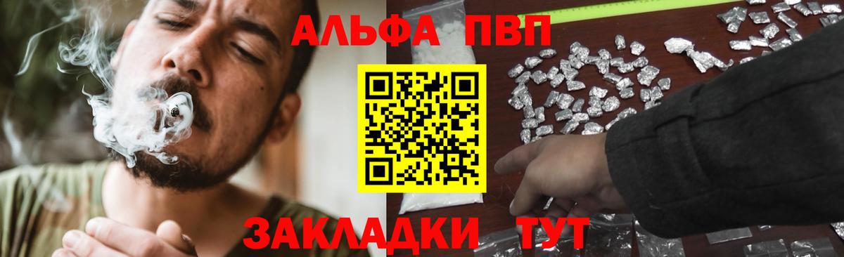 Alfa_PVP кристаллы Джанкой