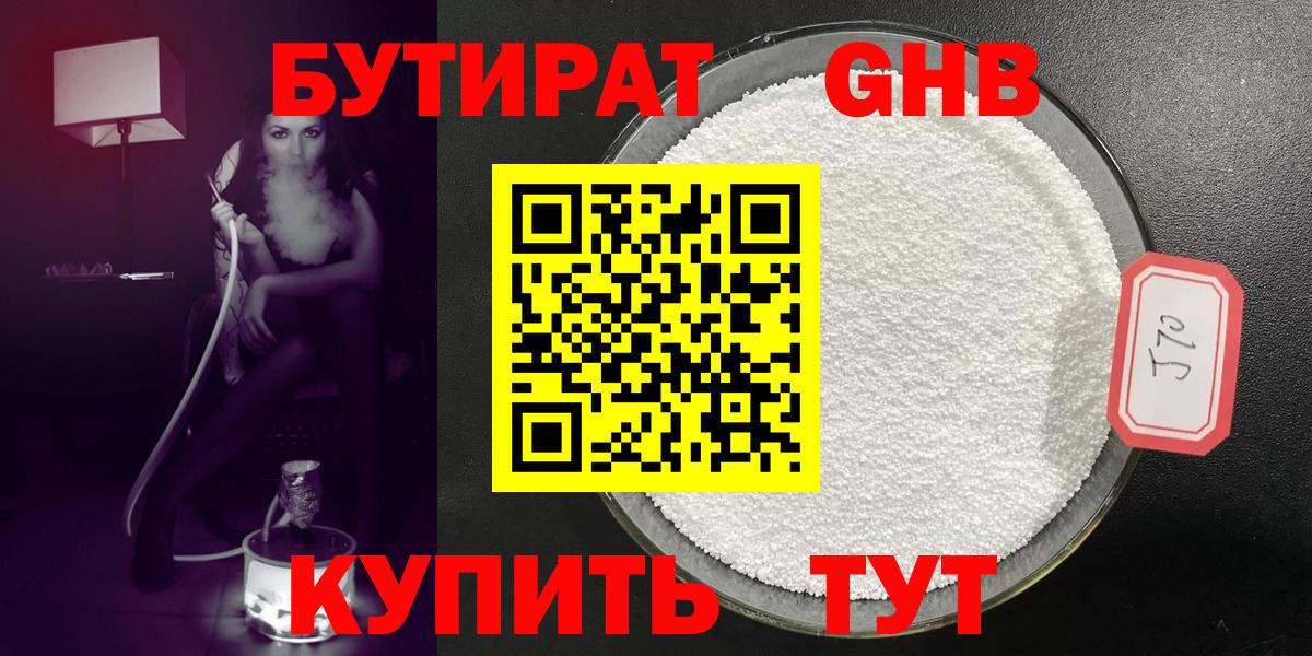 БУТИРАТ жидкий экстази  Джанкой 