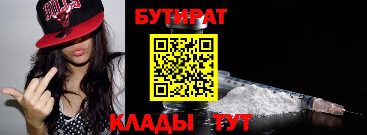 Джанкой  БУТИРАТ вода  Вход с VPN 