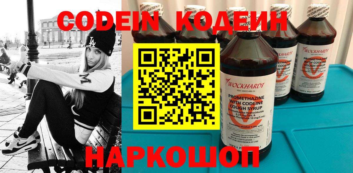 Кодеин Purple Drank Джанкой