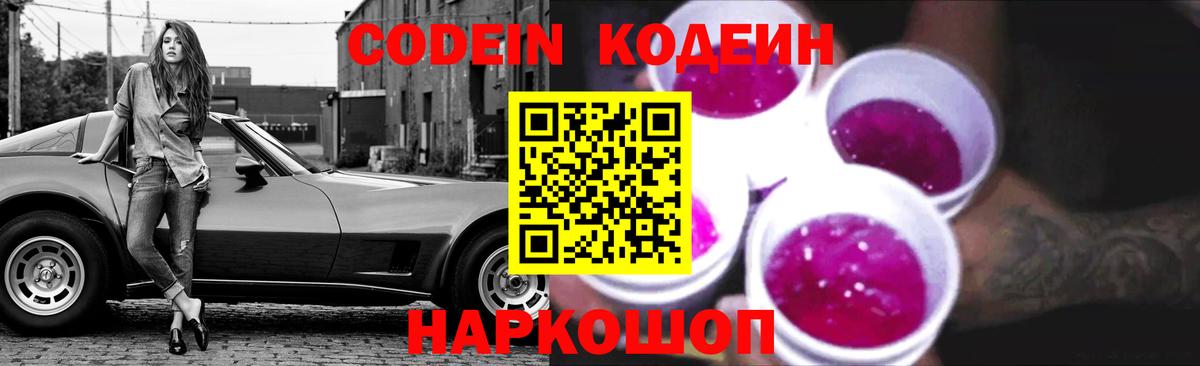 как найти закладки  Вход с VPN  Джанкой  Codein напиток Lean (лин) 