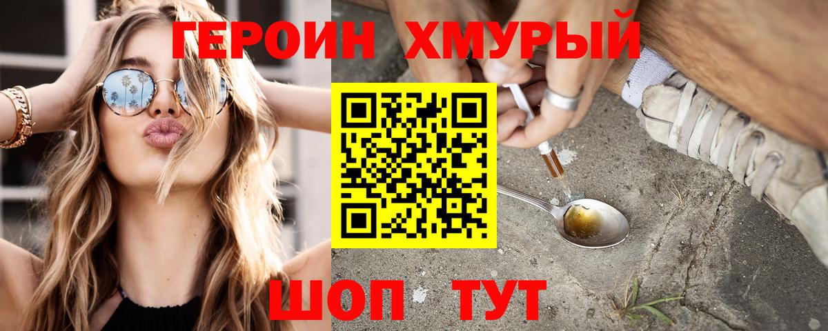 Джанкой  ГЕРОИН VHQ  ГЕРОИН  Вход с VPN 