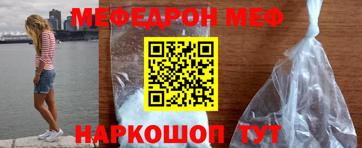 МЕФ  Мефедрон VHQ  Вход с VPN  Меф  Джанкой 