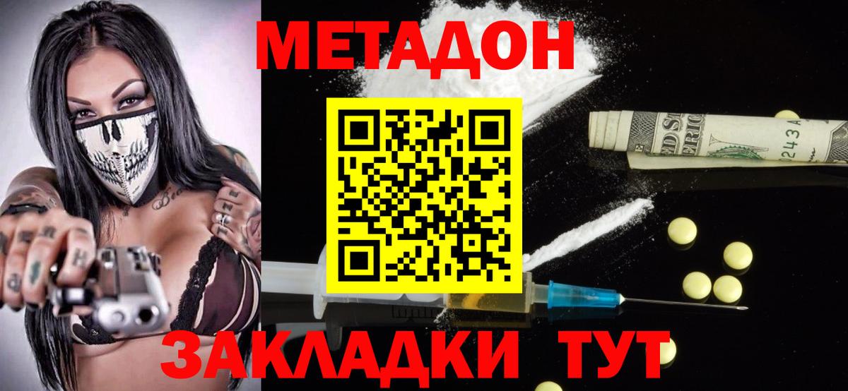 Джанкой  Метадон кристалл  Метадон methadone  Вход с VPN 